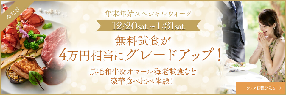 無料試食が4万円相当にグレードアップ！
