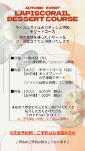 11月イベントのご案内